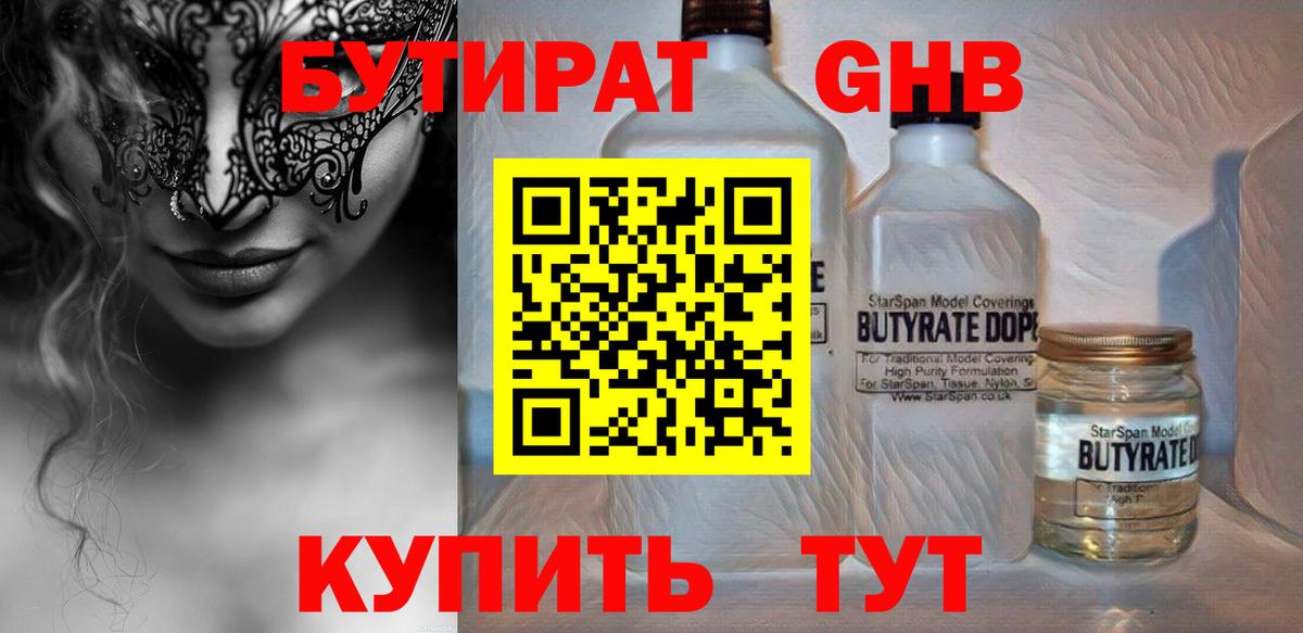 Бутират BDO 33% Мелеуз