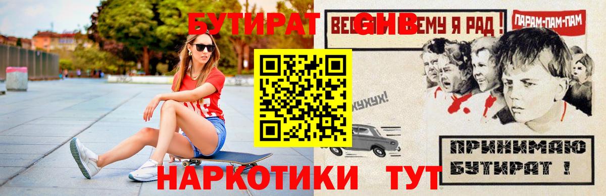 БУТИРАТ буратино  БУТИРАТ  Мелеуз 