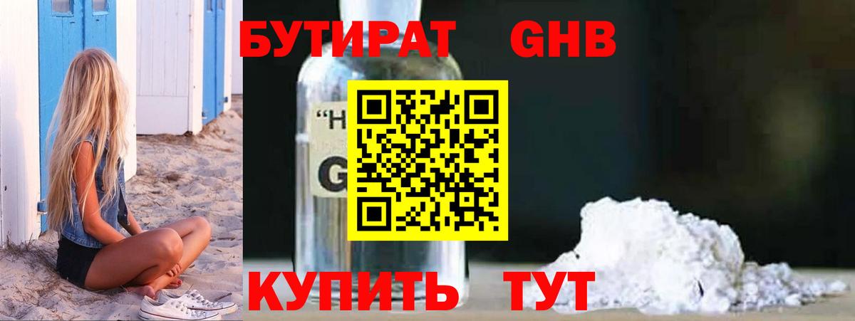 БУТИРАТ  БУТИРАТ вода  Вход с VPN  Мелеуз 