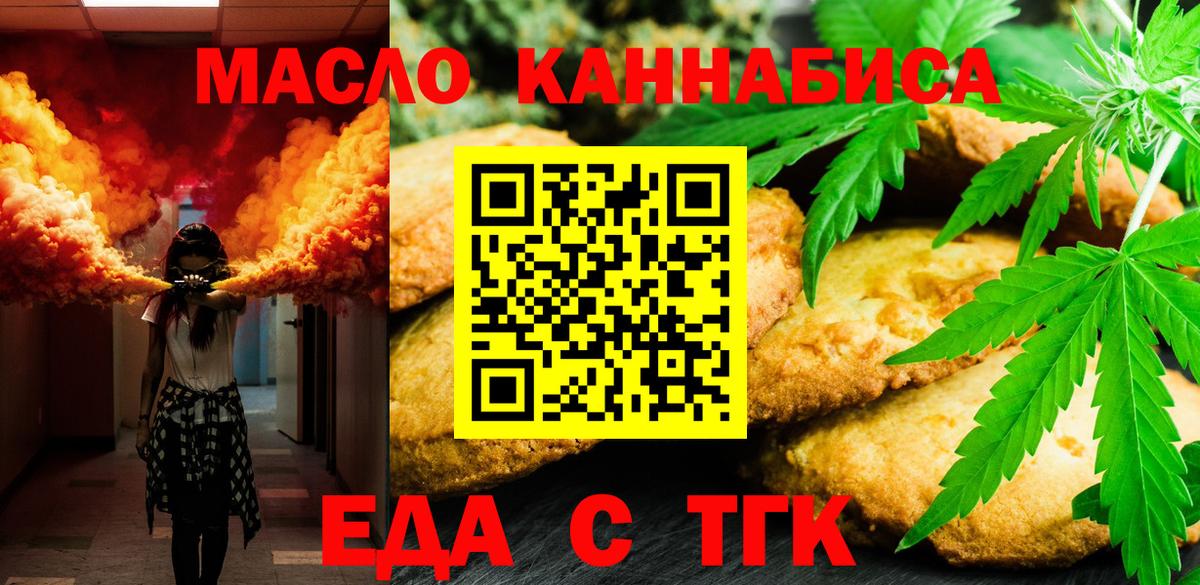 Cannafood марихуана Мелеуз