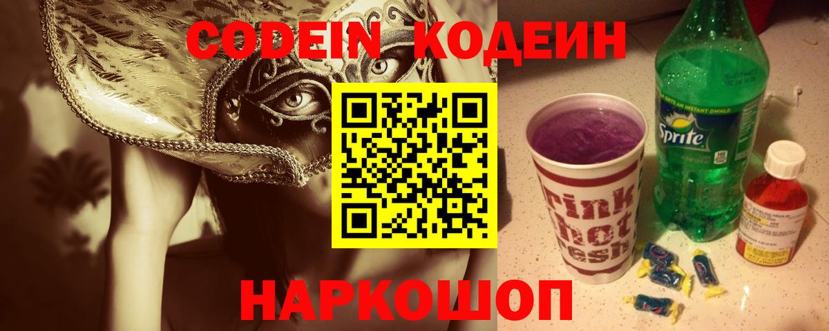 Мелеуз  Codein напиток Lean (лин)  Кодеин напиток Lean (лин)  Вход с VPN 