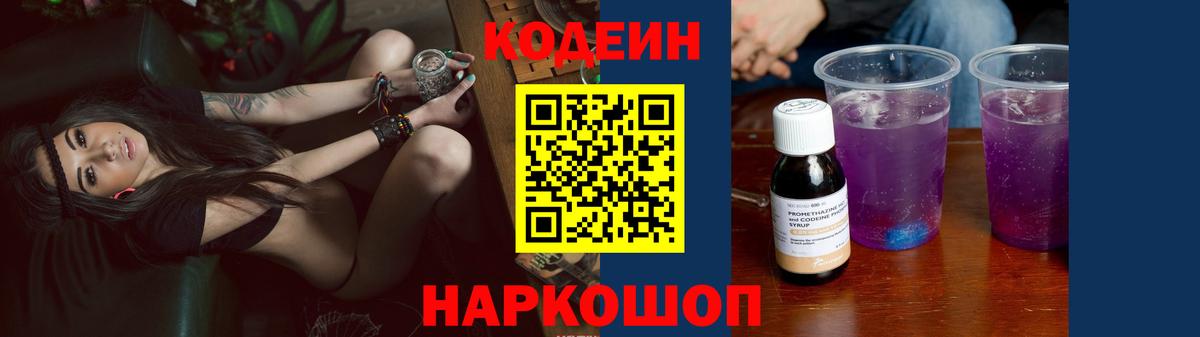 Кодеиновый сироп Lean напиток Lean (лин)  Мелеуз 
