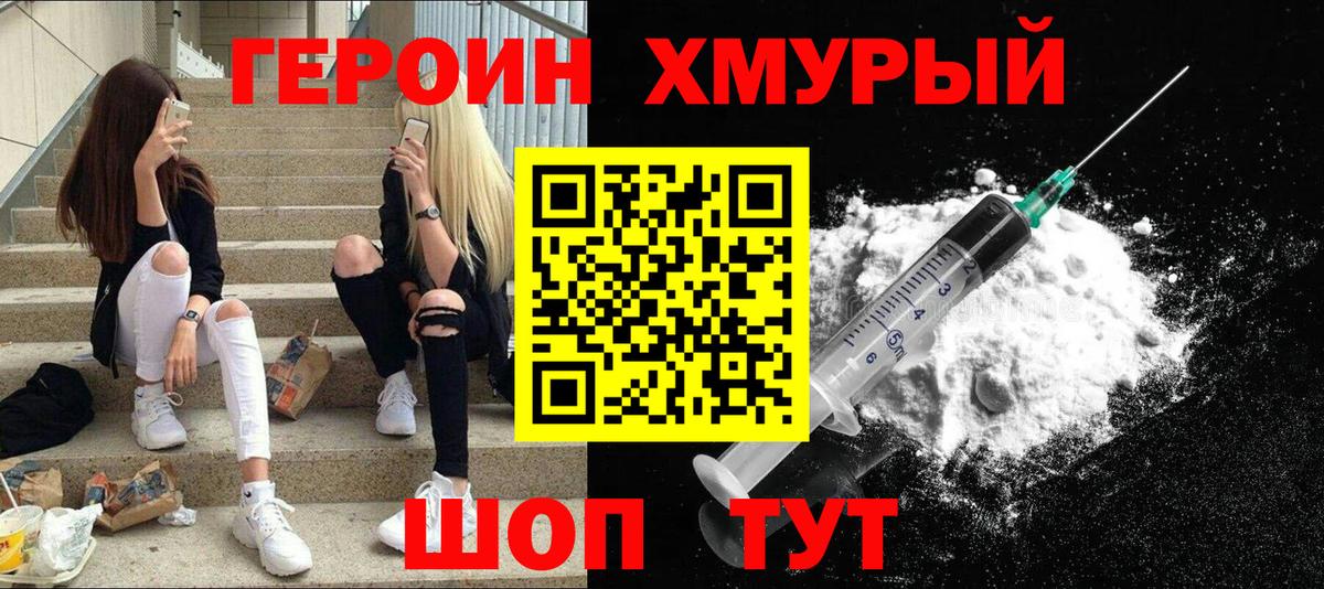 Героин VHQ Мелеуз