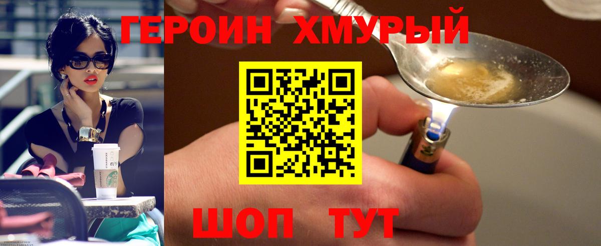 Мелеуз  ГЕРОИН герыч  Вход с VPN 