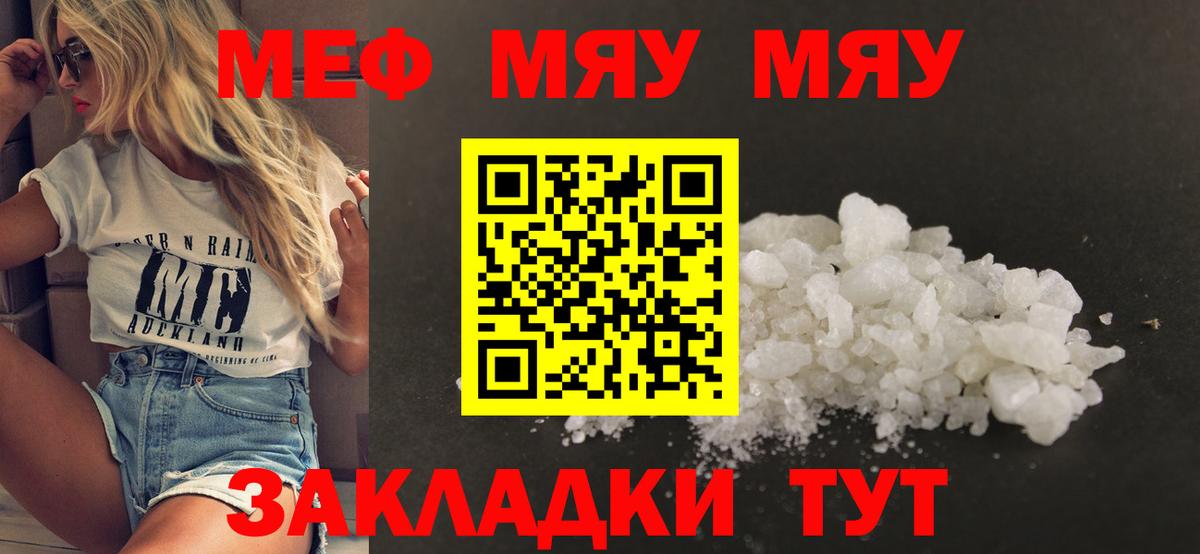 Мефедрон mephedrone  магазин    Мелеуз  МЯУ-МЯУ мяу мяу  МЯУ-МЯУ  Вход с VPN  Мефедрон 