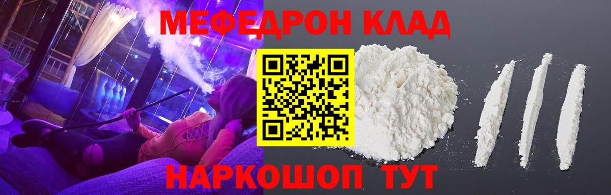 Меф мука Мелеуз