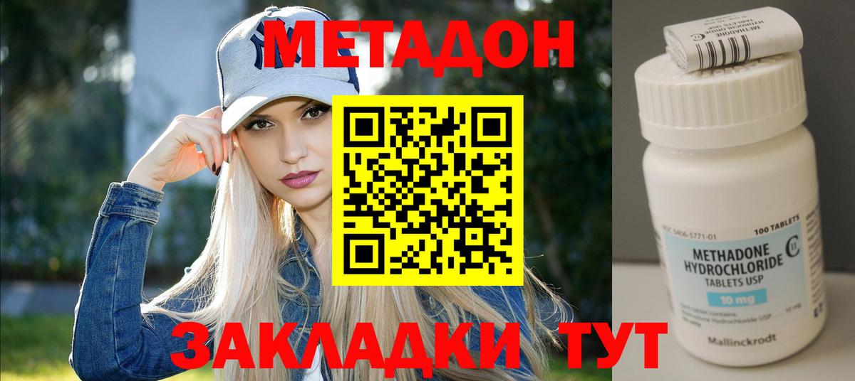 Метадон methadone Мелеуз