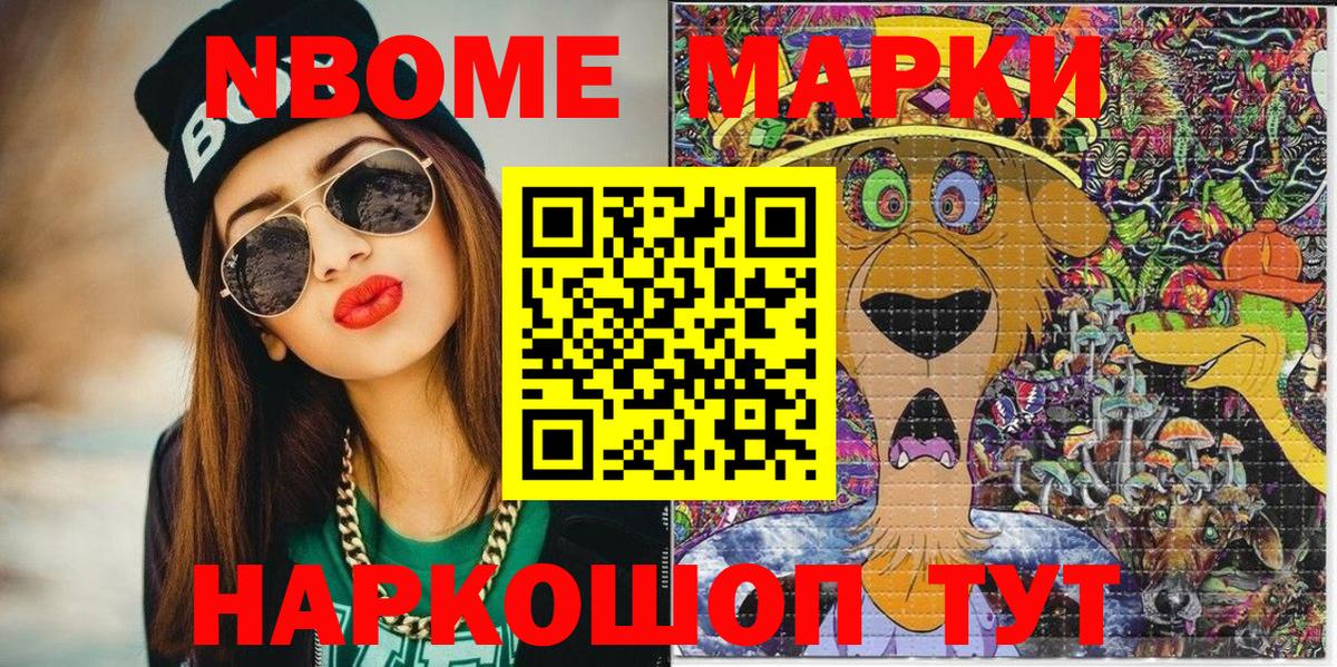 Марки N-bome  Мелеуз  Наркотические марки 1,5мг  Наркотические марки 1,5мг 